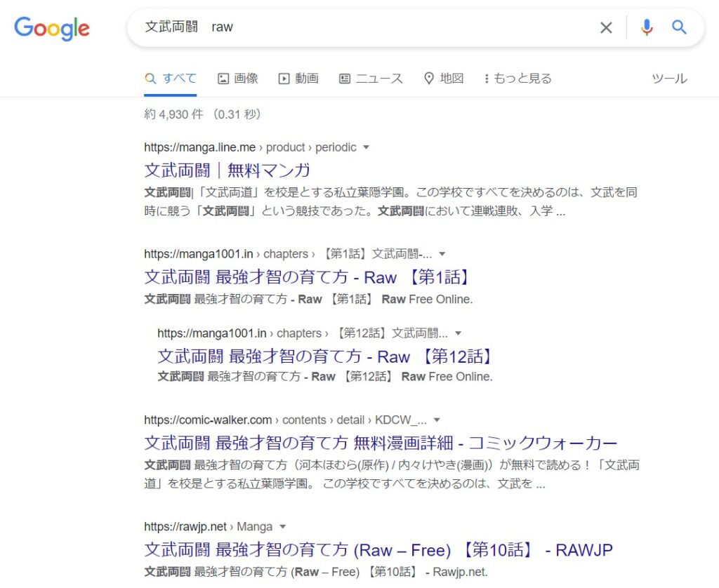 文武両闘　raw google検索結果